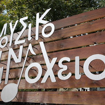 Отель Mousiko Pandoxeio Стени-Дирфиос Экстерьер фото